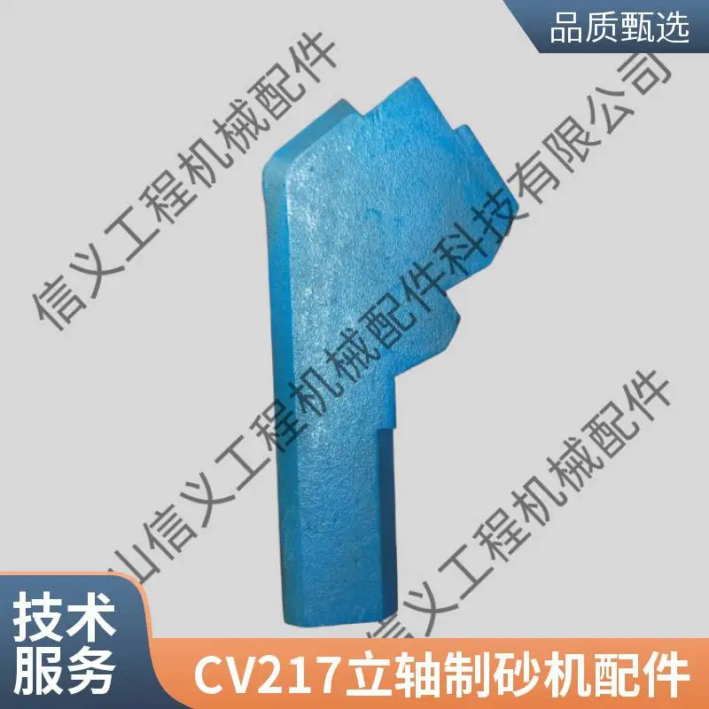 CV217立轴制砂机顶部耐磨板 冲击块耐磨体 高铬合金定制