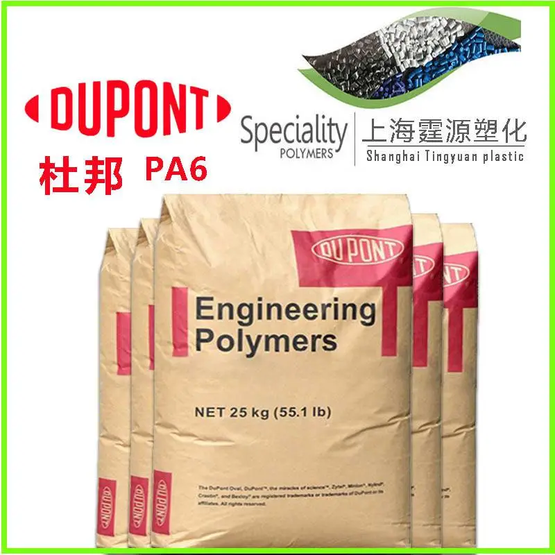 上海工厂尾货 PA6633％GF玻纤增强 74G33W BK196 美国杜邦