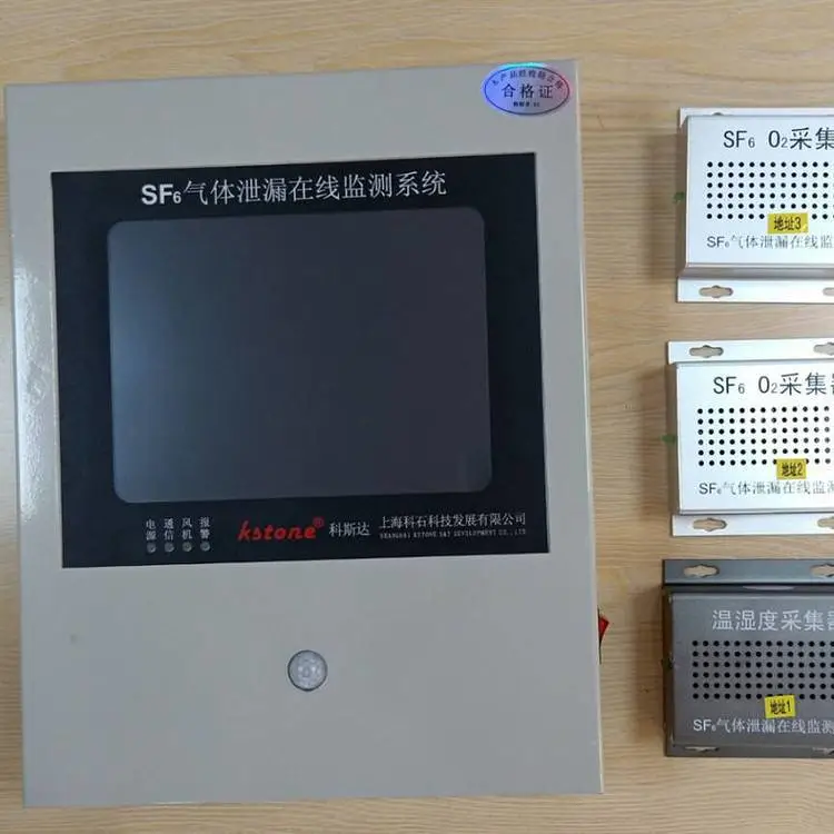 ***报警和应急处理能力 SF6气体泄漏超标、缺氧、温湿度超限报警