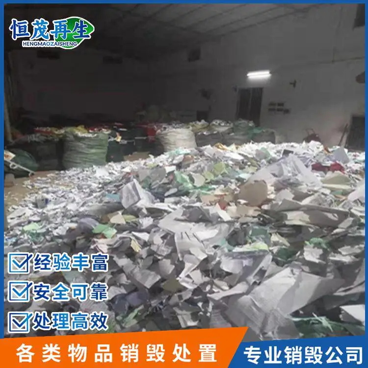 江门档案销毁公司-现场报废处置,复印纸,各种物品销毁