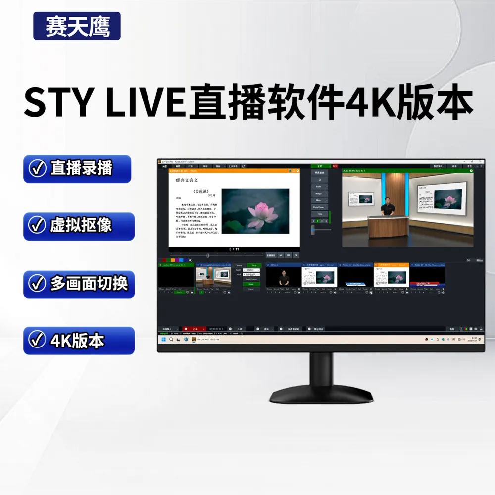 赛天鹰STYLIVE4k/8k软件多机位直播推流虚拟抠像慢动作回放