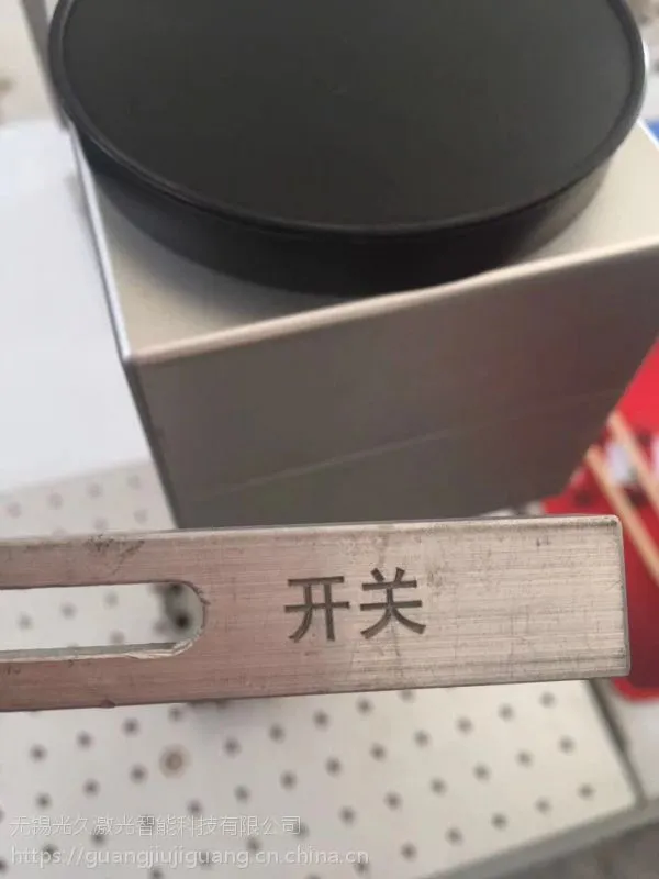 盐城市光纤激光打标机 二氧化碳激光打标机 名片刻字机光久机型齐全