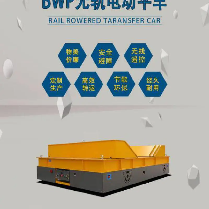 “无轨胶轮搬运车”