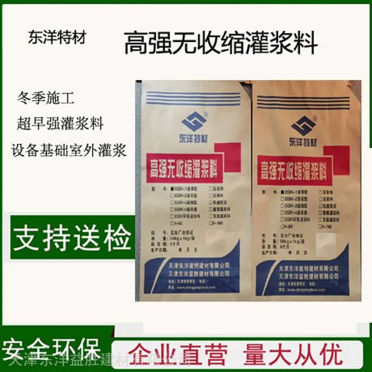 二次灌浆加固通用型灌浆料 选东洋特材 通用型