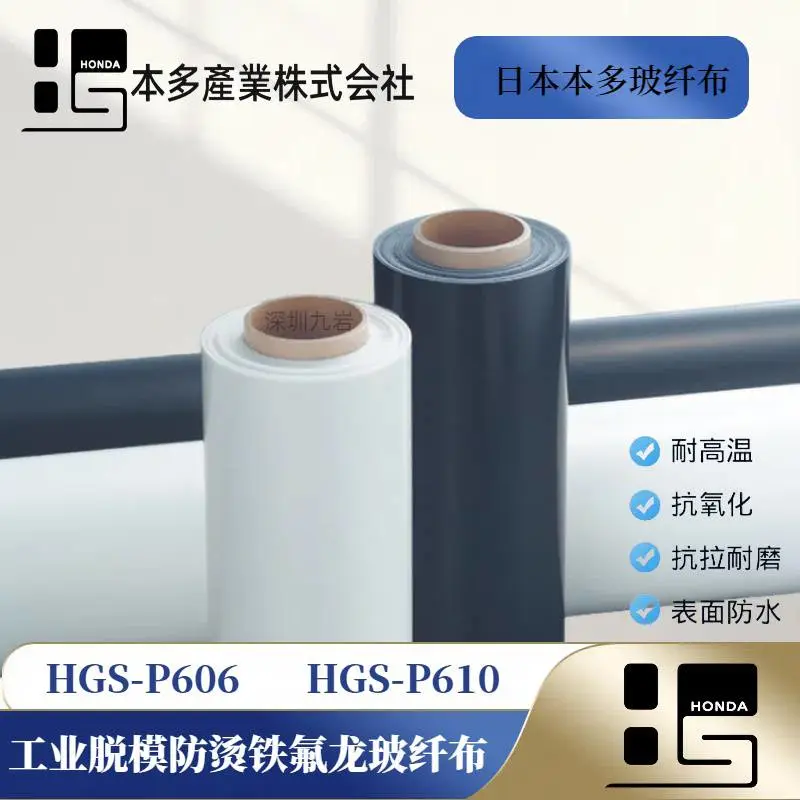 日本本多HAT-P606C 黑色离型纸铁氟龙 单面背胶 静电胶布 环保 耐高低温