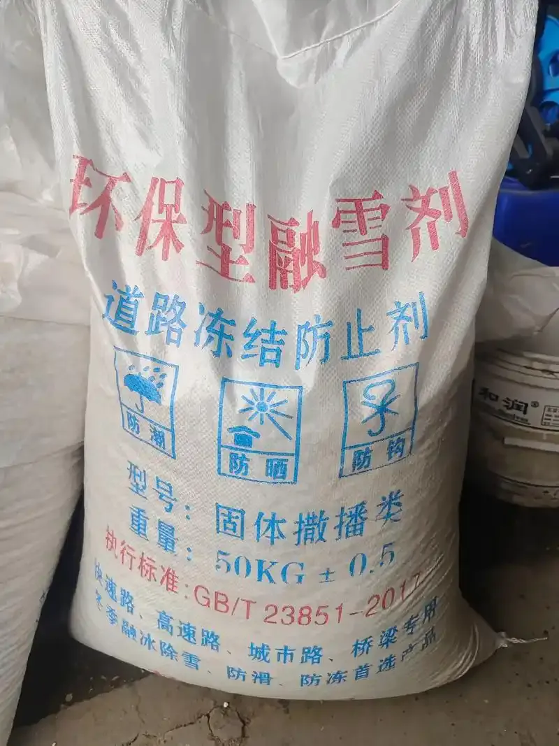 陕西西安融雪剂低温速溶融雪剂西安西宝融雪剂厂
