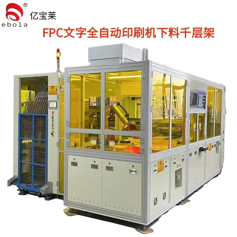 FPC柔性线路文字防焊全自动丝印机双平台CCD油墨印刷机下料千层架