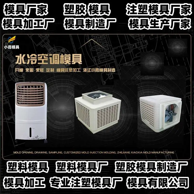黄岩模具工厂黄岩小霞模具公司