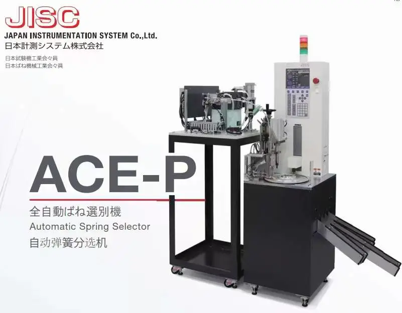 日本进口弹簧分选机ACE-P-10N辽宁抚顺