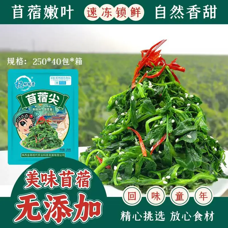 杞动能量速冻苜蓿尖厂家直供250克小包装 批发销售 野菜苜蓿酒店农家乐小吃苜蓿馍