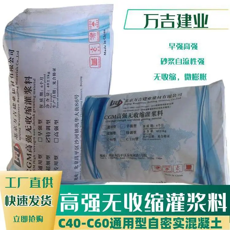 遵义c40-c130通用型自密实混凝土 CGM高强无收缩灌浆料