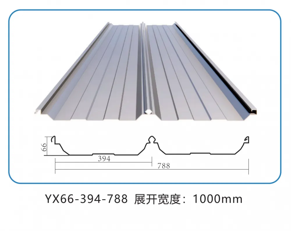 屋面788型360度锁边，YX66-394-788型屋面角驰瓦