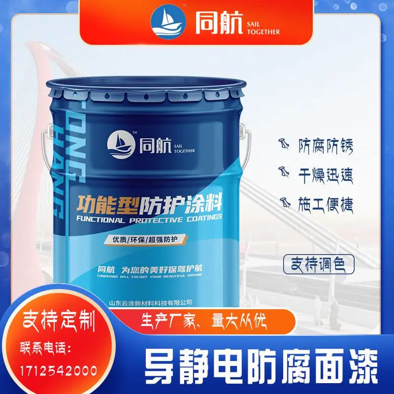 厂家批发导静电防腐面漆 储油罐地坪桥梁油管内壁 耐油耐碱附着力强