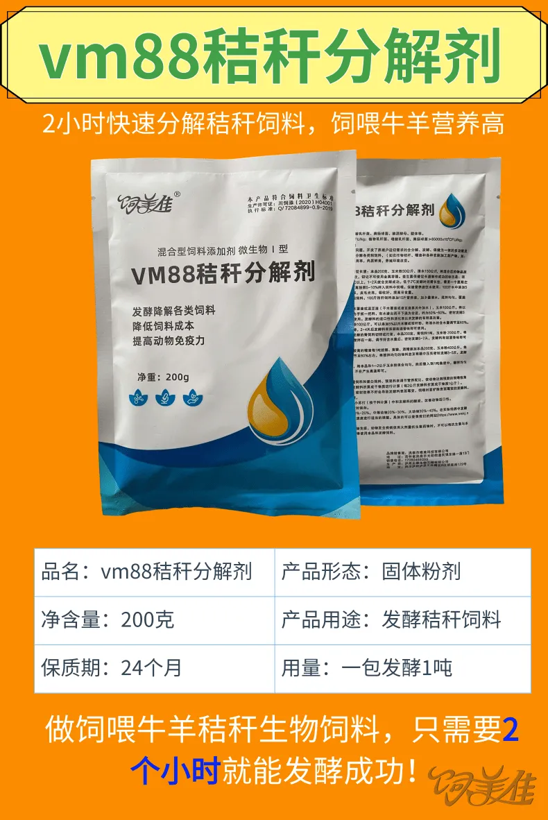 饲美佳 饲料发酵剂发酵干秸秆 生物蛋白发酵饲料制作 免费技术服务
