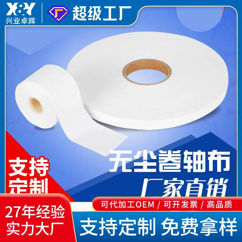 施克林无尘卷布高效除尘不掉屑 洁净室电子仪器专用擦拭布