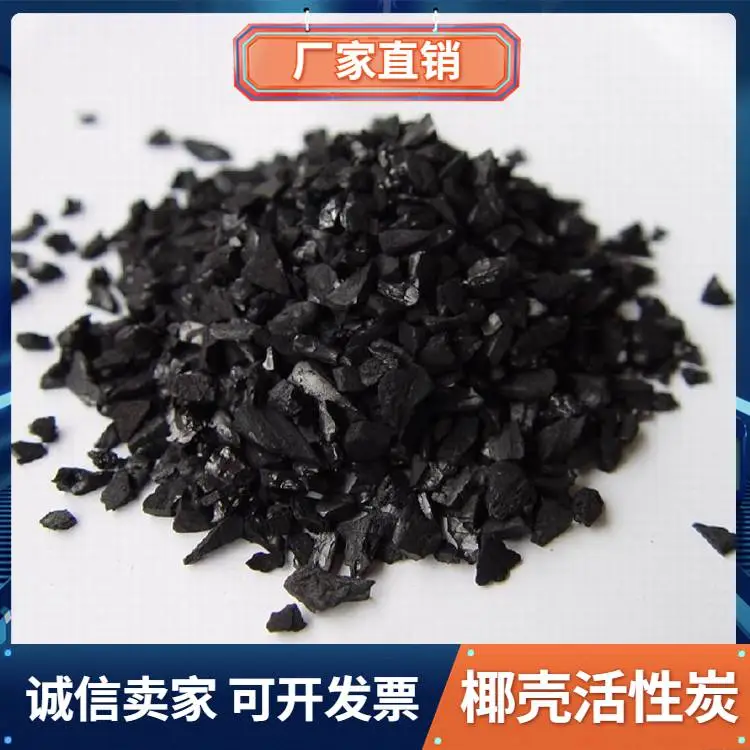 华膜椰壳活性炭净水果壳碳高碘值 水处理工业废水污水处理 滤料