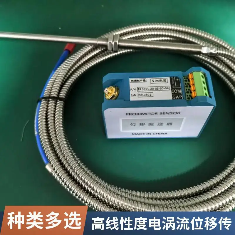 机床主轴振动 监测用电涡流 位移传感器1um分辨率