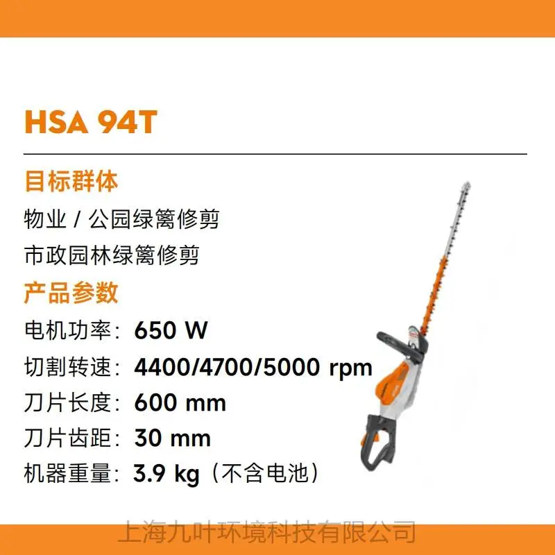 斯蒂尔STIHL锂电绿篱机HSA94T修剪机电动园林修枝机裸机