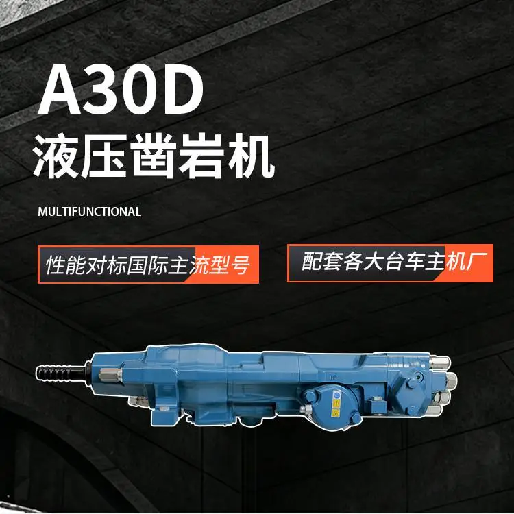 A30D液压凿岩机隧道开挖矿山掘进掌子面钻孔作业设计