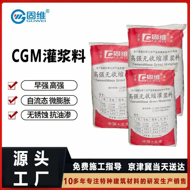 固维 C50 双组分灌浆料 JGJ1-2014不空鼓耐磨损 资质齐全