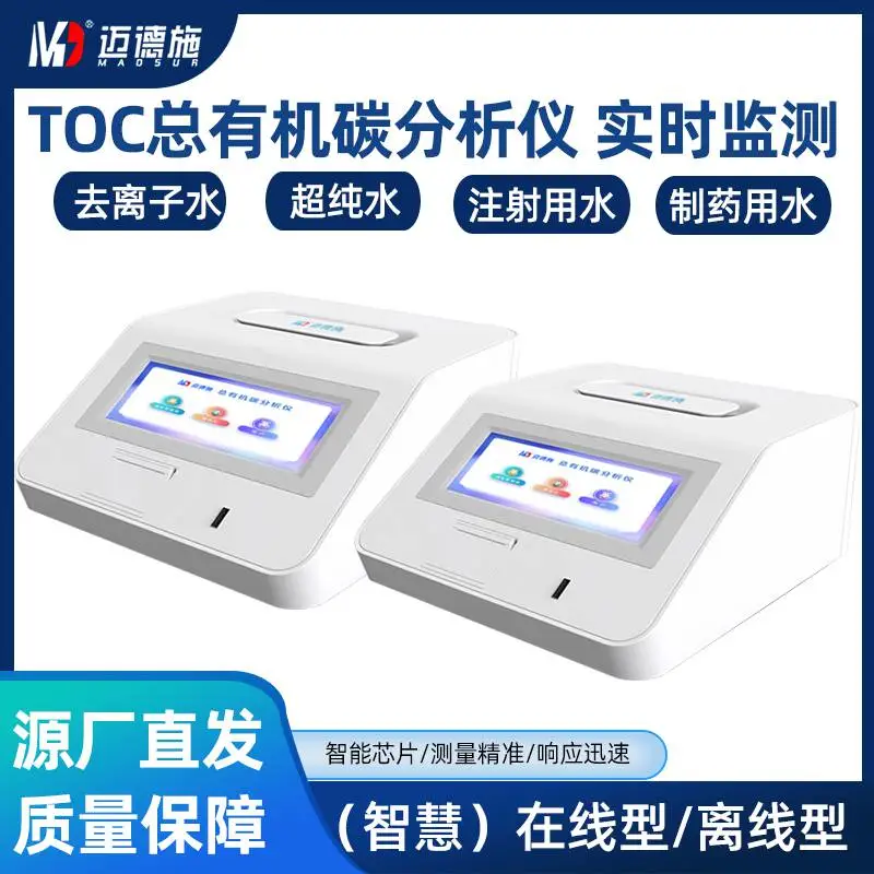 台式便携式总有机碳TOC分析仪 自动计算进水 出水流toc去除***比