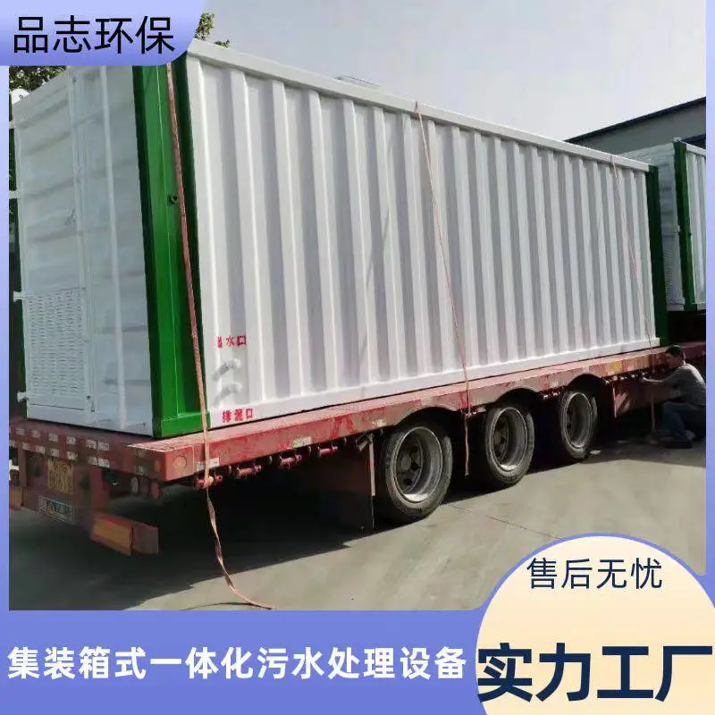 源头生产 乡镇卫生院 一体化成套污水处理设备 出售合格 品志环保