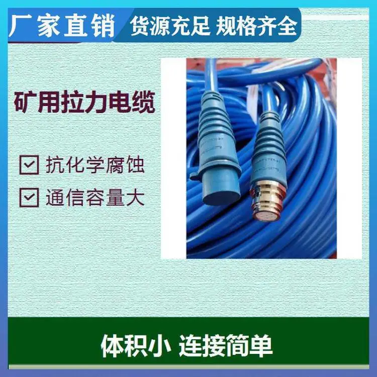 矿用屏蔽通信电缆 MHYVP 1X5X7/0.43天联牌电线电缆生产厂家