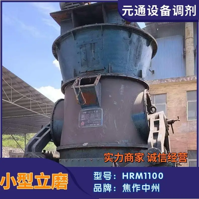 二手九成新中州HRM1100立式磨 小型两辊煤立磨 水泥磨粉机