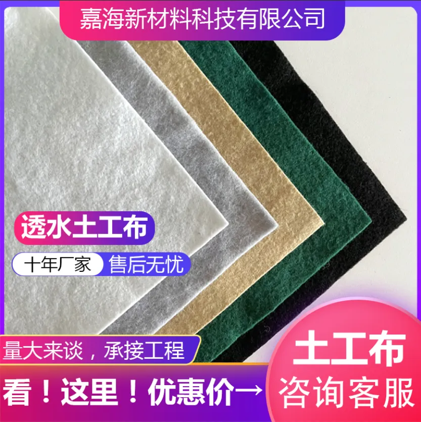 江苏土工布生产商 土工织物 土建工程材料土工布价格 防渗土工布