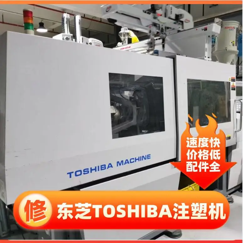 TOSHIBA东芝注塑机润滑油泵换新 维修 珠三角3小时响应