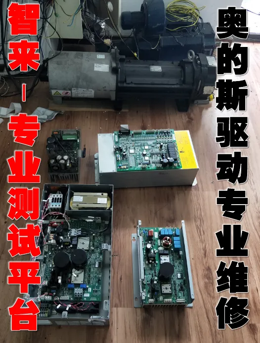 泉州OTIS 西奥 福州变频器维修 LRU-402 LRU-403 LRU404 故障维修
