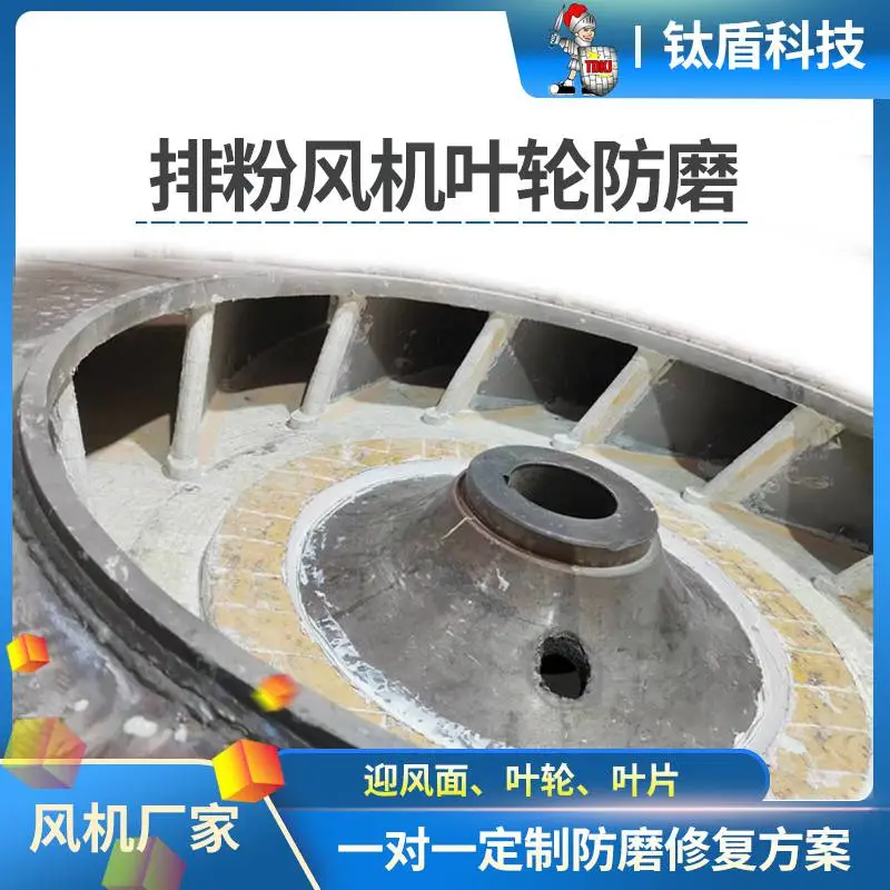 排粉机叶轮陶瓷防磨