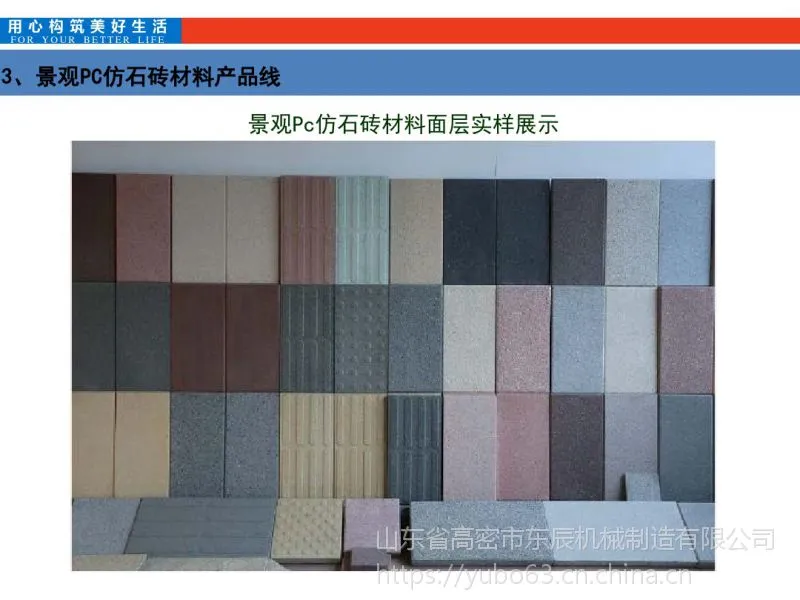 MYW系列全自动仿石砖机水磨石成型机