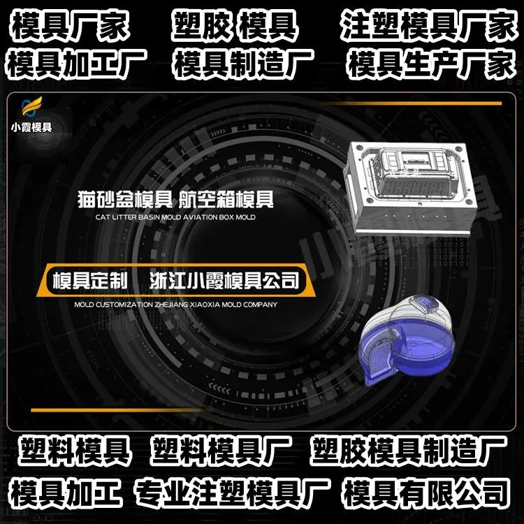 黄岩模具工厂黄岩小霞模具公司
