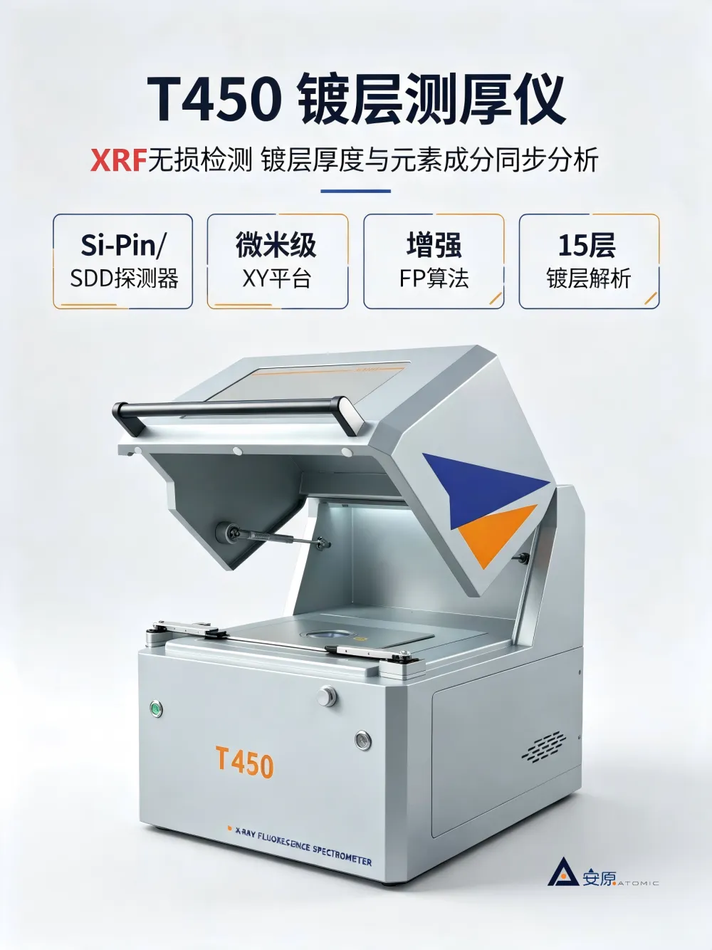 安原仪器T450型膜厚仪塑胶有害物质RoHS检测