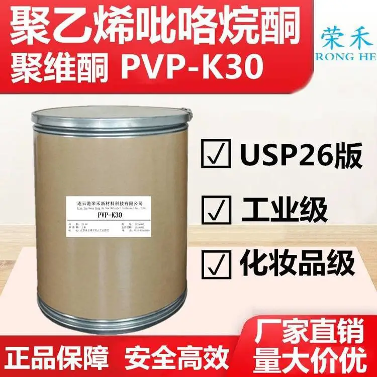 聚乙烯吡咯烷酮 聚维酮K30 PVPK30超滤微滤膜致孔剂 成膜剂