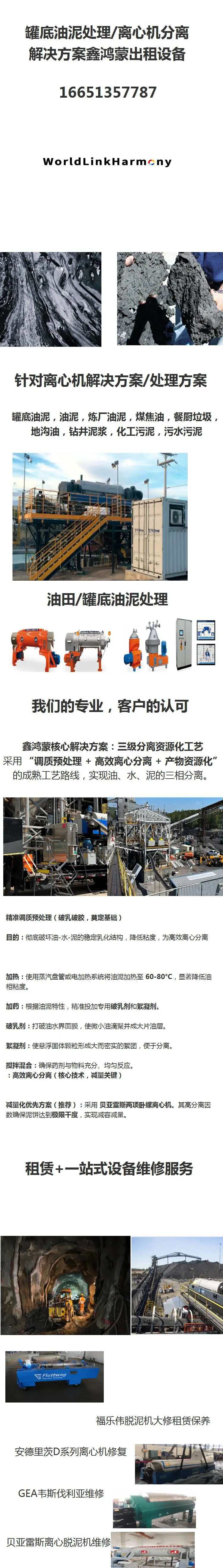 贵州贝亚雷斯Jumbo差速器卧式浓缩过滤离心机螺旋推料器叶片换新维修