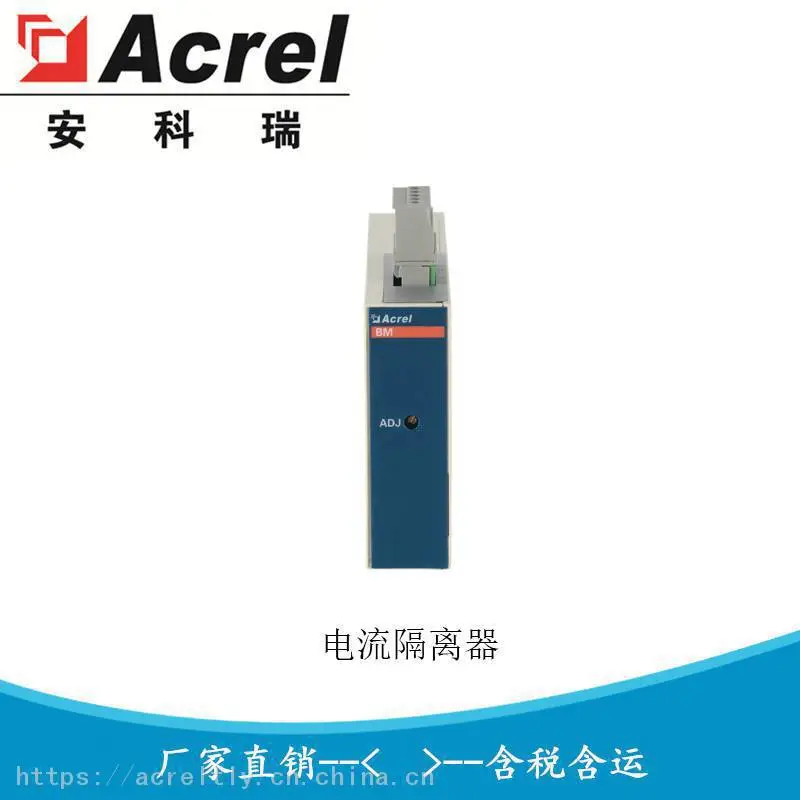安科瑞 无源隔离器 电流隔离器BM-DIS/I 2000V隔离 4-20mA输出