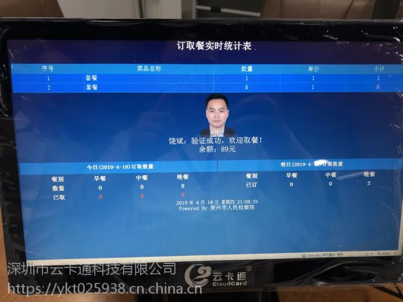 餐饮时段订餐管理二维码取餐云