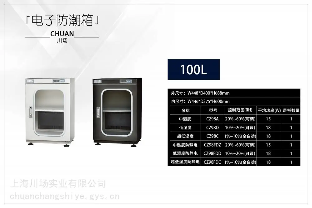 CZ98FDC【电子防潮柜】存储IC元件芯片-认准型号-支持非标定制