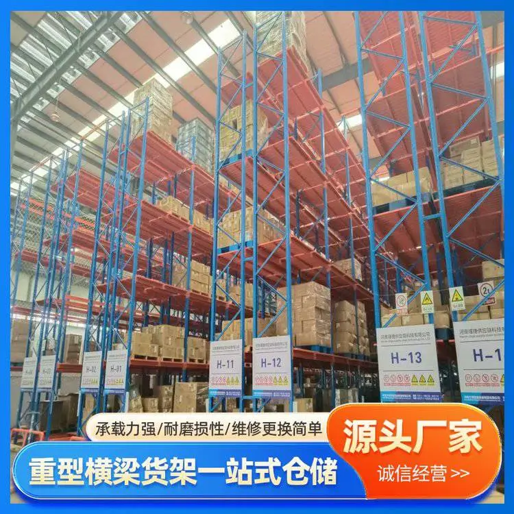 万隆重型横梁货架 选材优质 匠心打造 规格齐全 客户至上