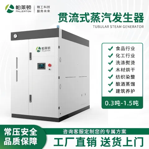 立式贯流蒸汽发生器酿酒豆制品食品加工用工业全自动免监检厂家