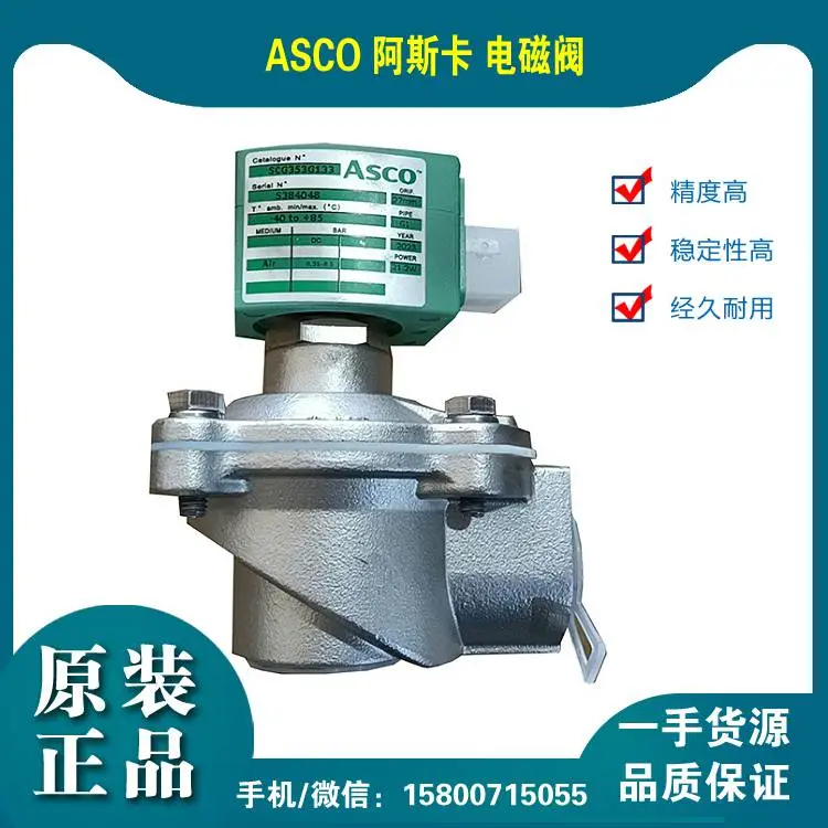 供应美国ASCO WSNF8327B002隔爆电磁阀 24DC 不锈钢材料