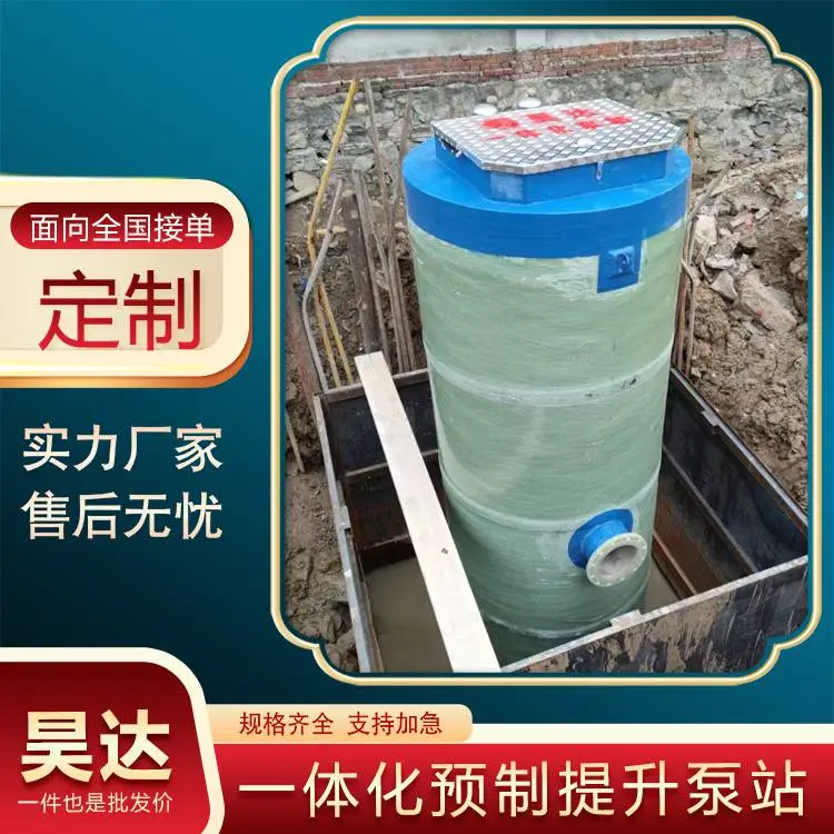 昊达 一体化污水提升泵站生产厂家 FYPS-4200-120-3-3000-19-401
