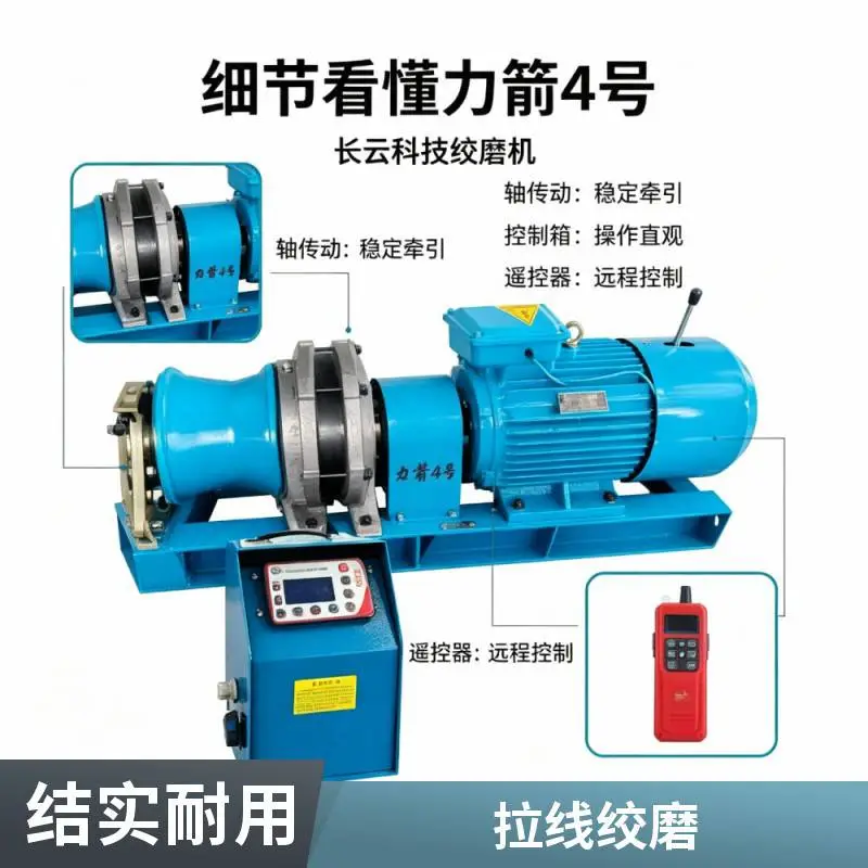 长云科技 绞磨机靠谱产品 力箭4号 重载可用 性能稳定