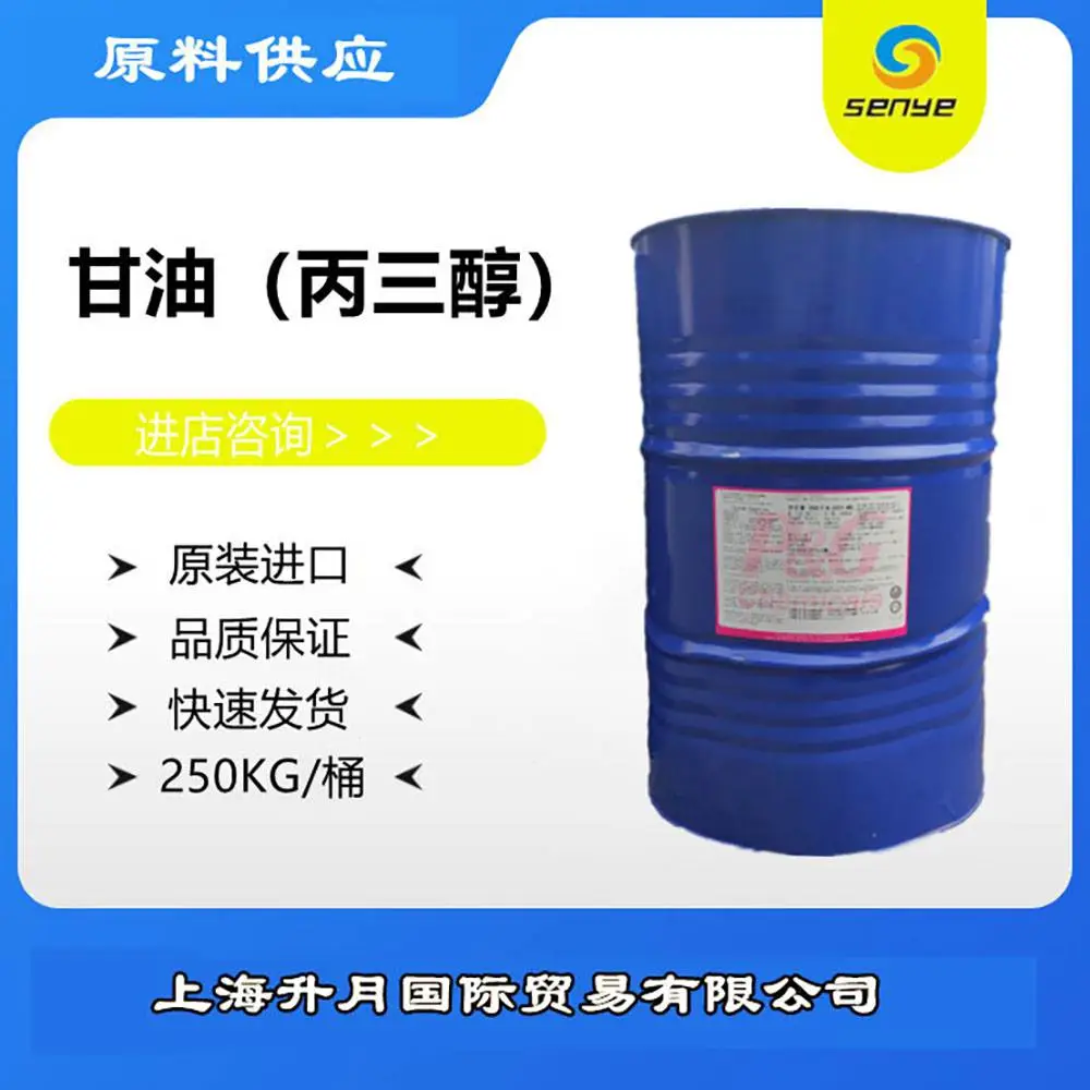 宝洁甘油 马来丙三醇 原装进口 食品级甘油 甘油批发商