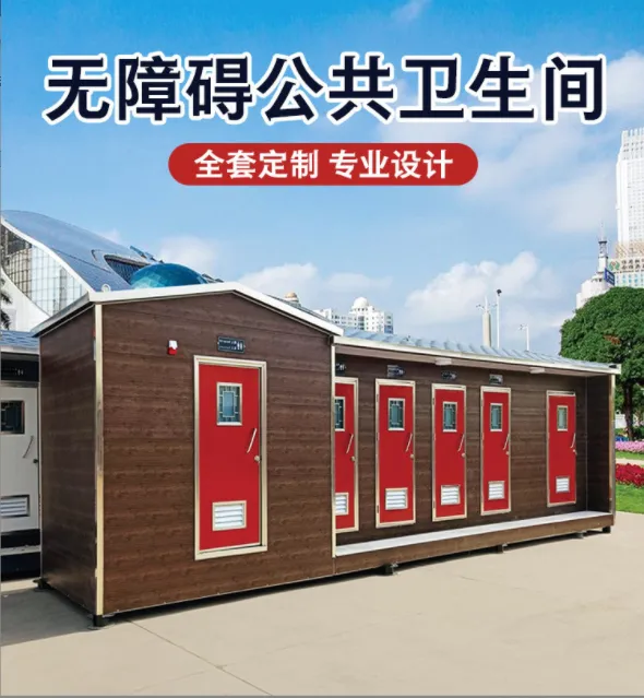移动厕所 户外环保公厕 集装箱卫生间 景区公共厕所洗手间