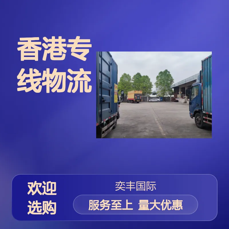 东莞望牛墩出货到香港机场 专线集运散货入仓 全程跟踪