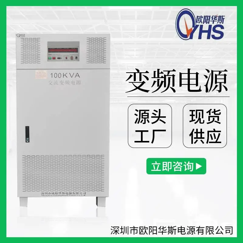 OYHS-988100单相100KVA变频电源 100KW调频调压电源 100000W交流