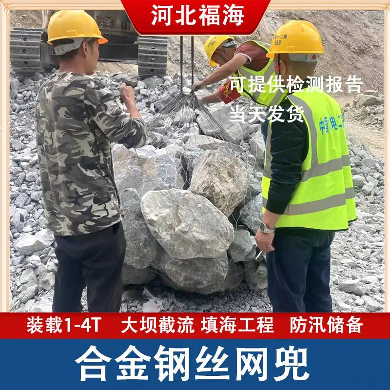 福海源头厂家生产填海钢丝网兜 抢险柔性钢丝网兜 水利物资储备合金网兜